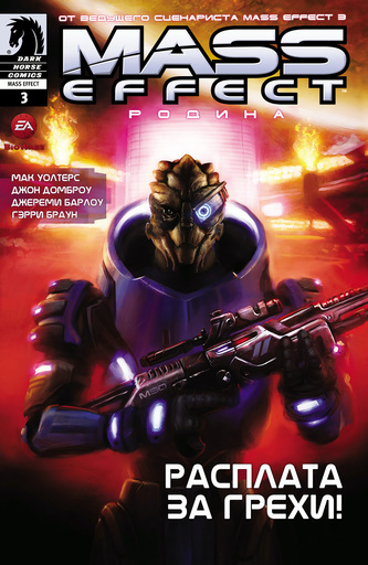 Mass Effect: Homeworlds #3